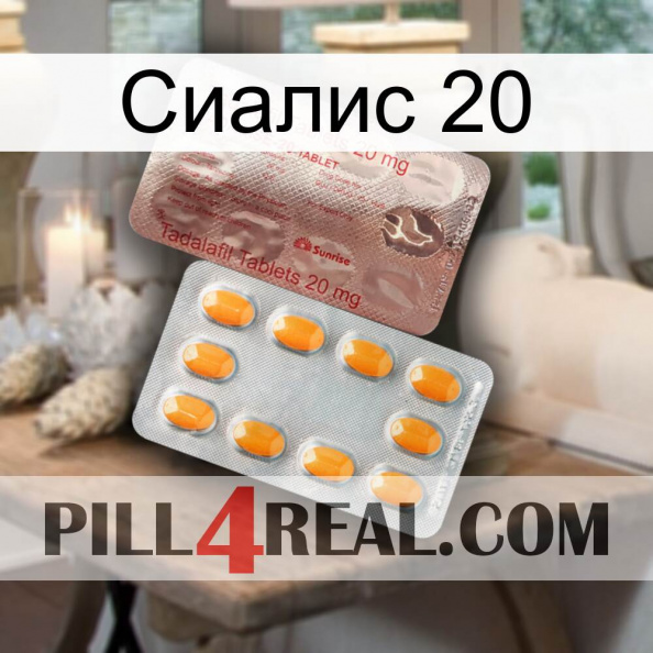 Сиалис 20 new13.jpg